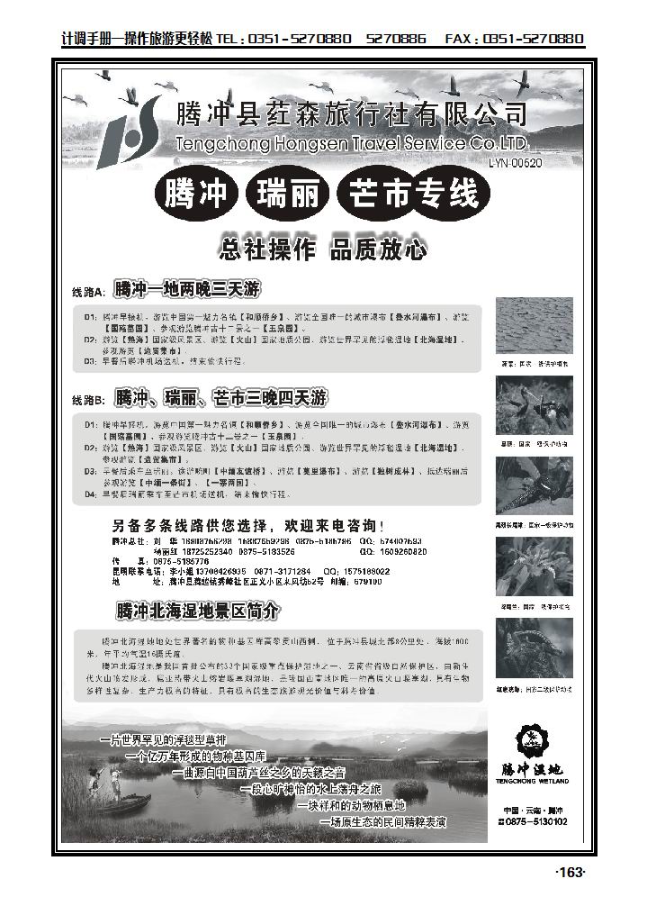 云南腾冲荭森旅行社——腾冲、瑞丽、芒市专线_p1