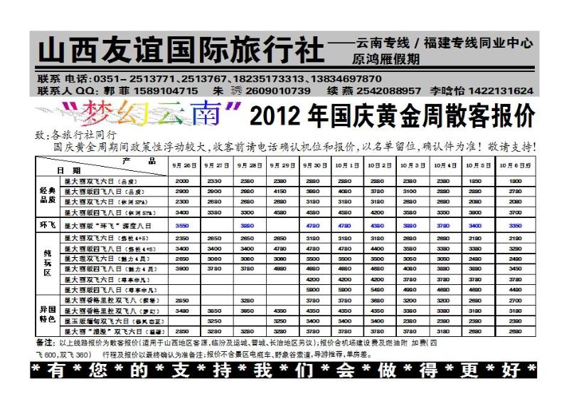 原鸿雁假期——友谊国际云南专线_p1