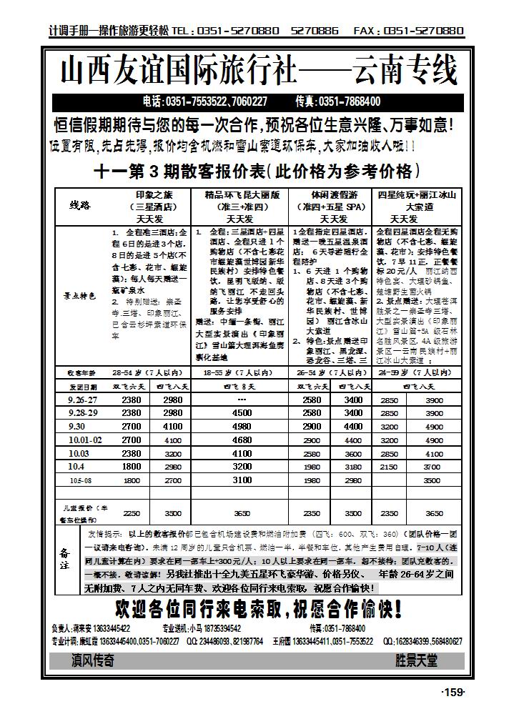 山西友谊国际旅行社——云南专线_p1