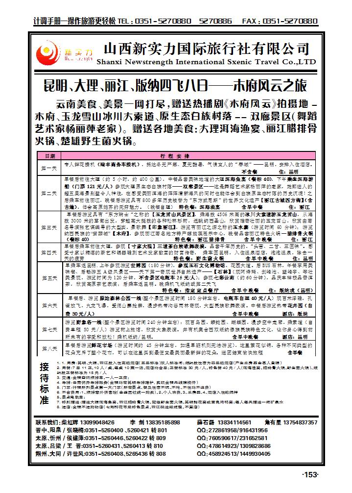 山西新实力国际旅行社有限公司2_p1