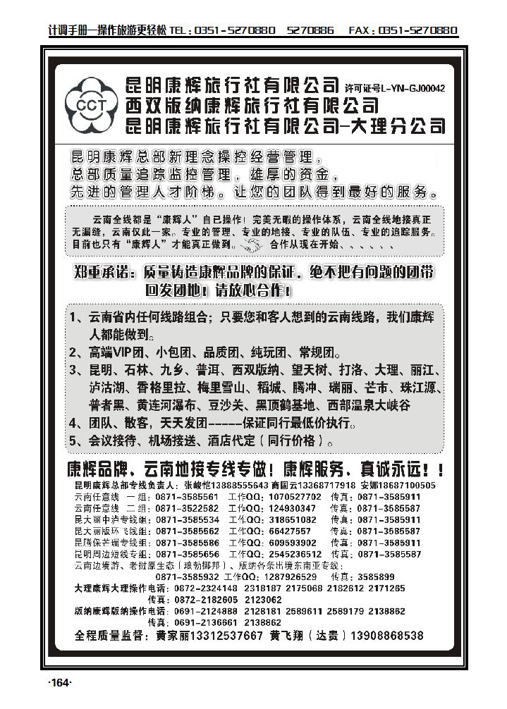 昆明康辉云南地接操作总部1_p1