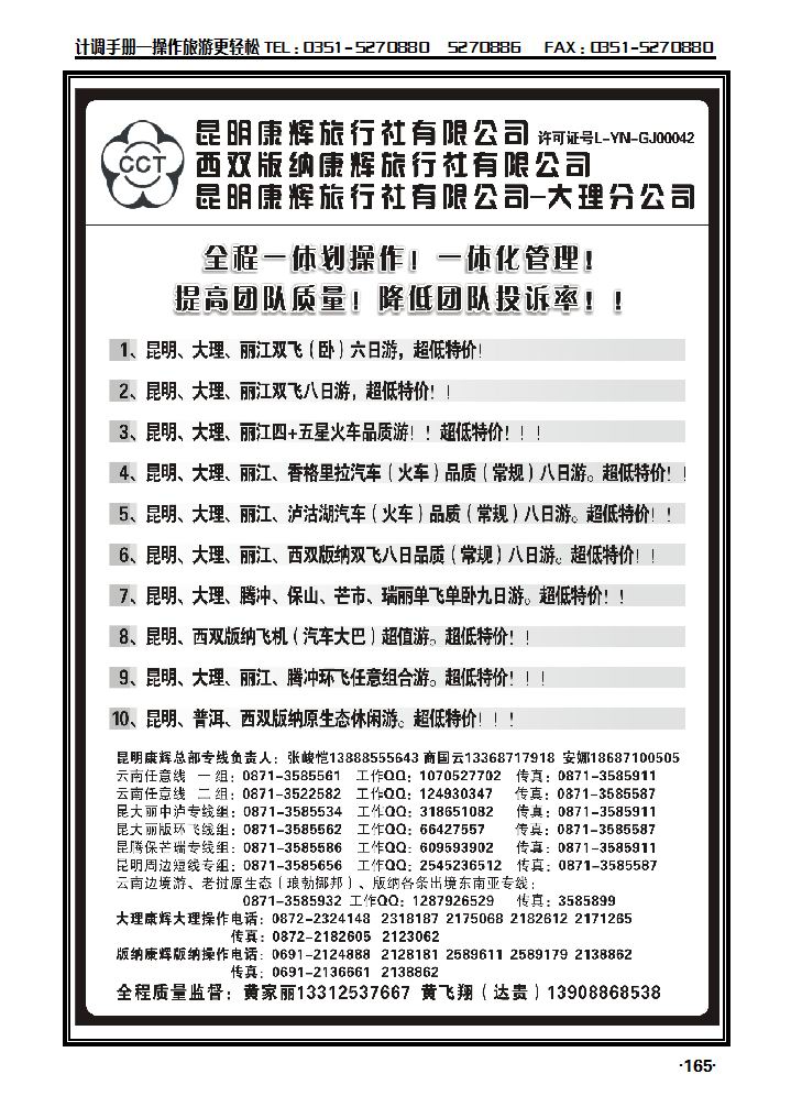 昆明康辉云南地接操作总部2_p1