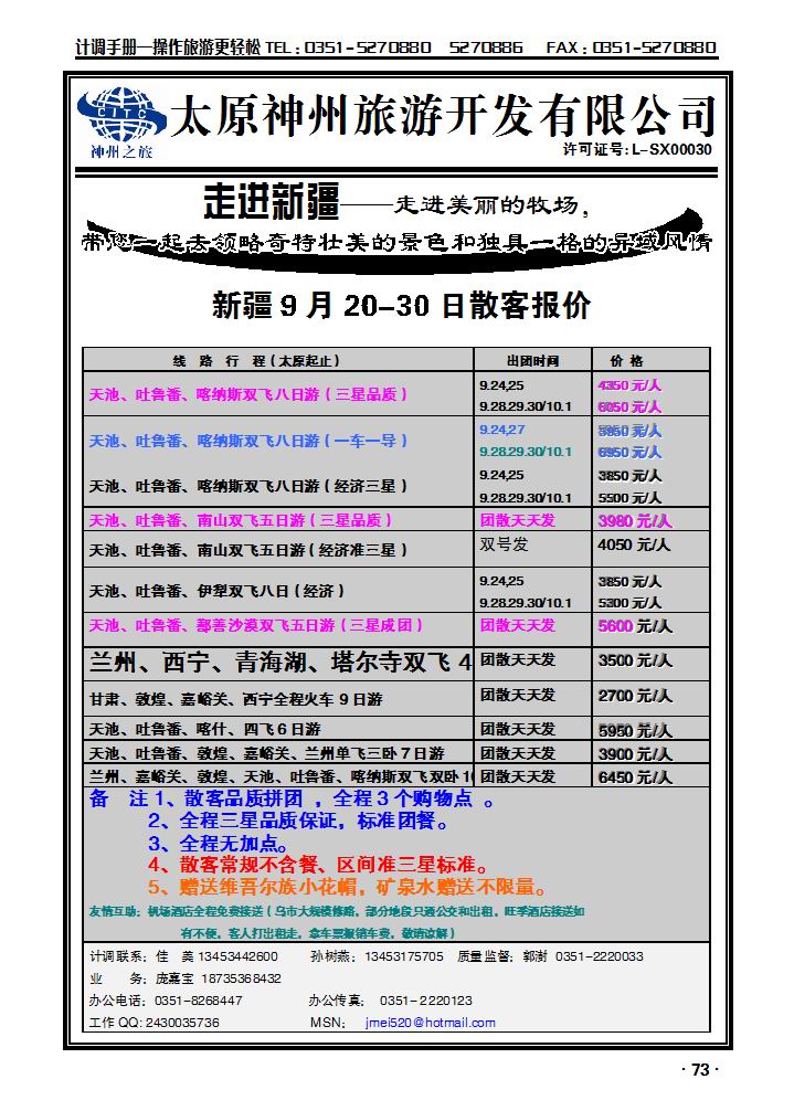 山西神州旅行社——新疆专线_p1