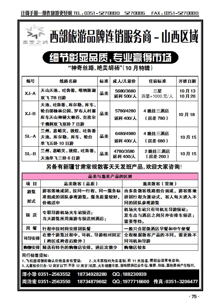 西美之旅新疆甘肃专线_p1