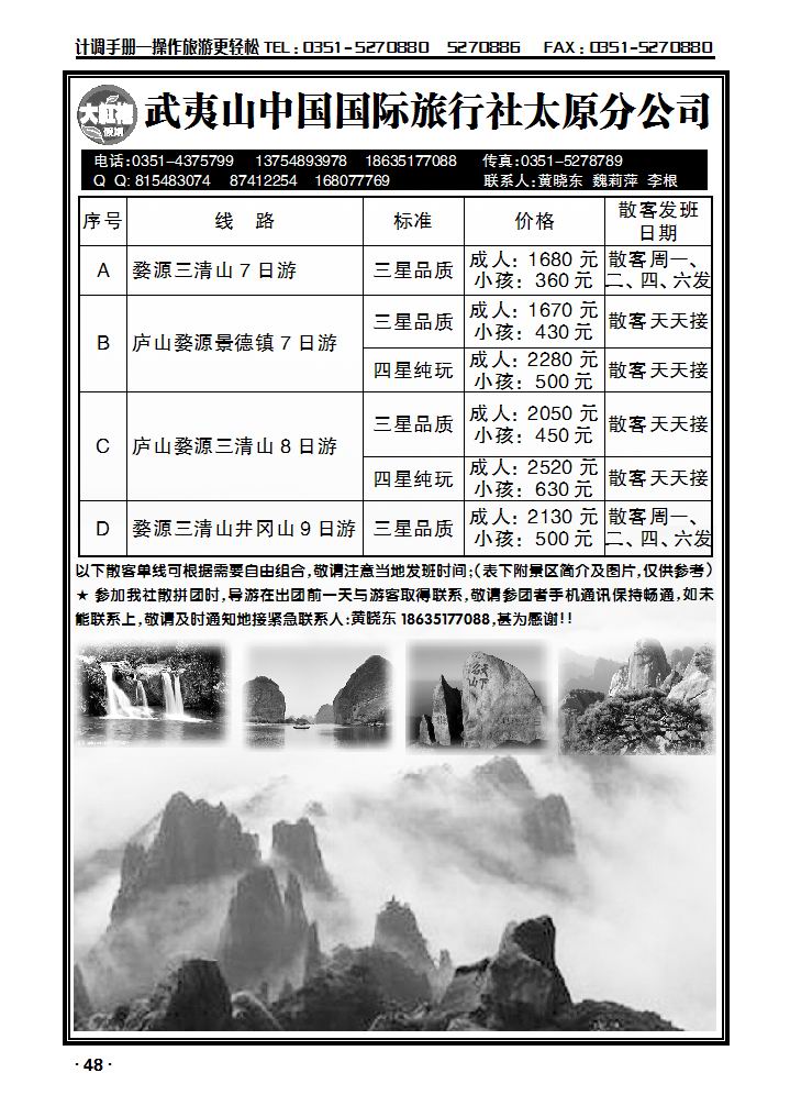 武夷山中国国际旅行社——太原分公司_p1