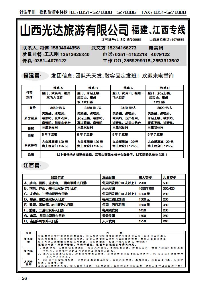 山西光达旅游有限公司——福建、江西专线_p1