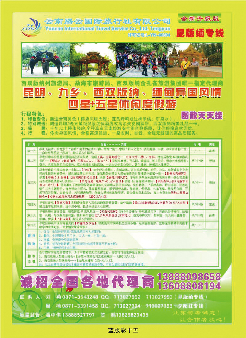 云南腾云国旅-云南专业地接2