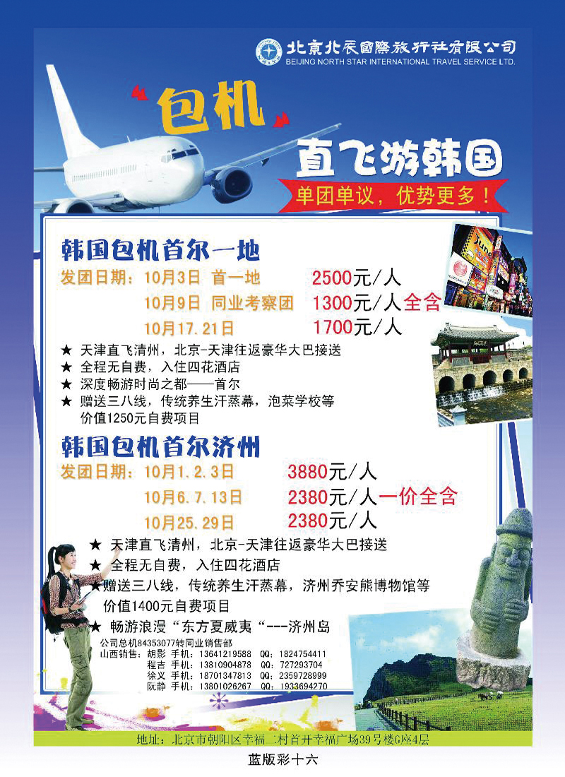 北辰国旅1