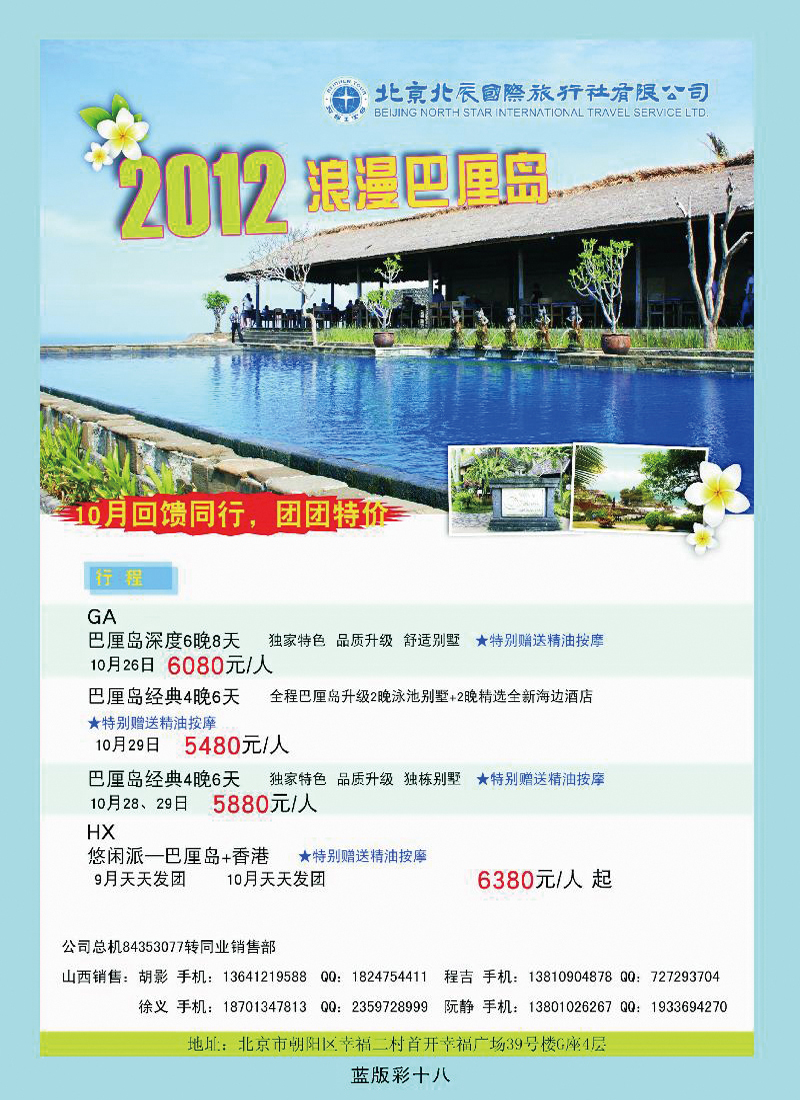 北辰国旅3