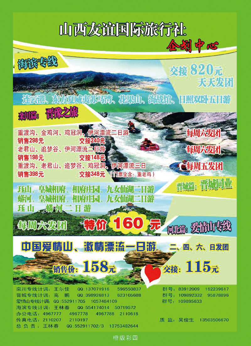 山西友谊国际旅行社——企划中心