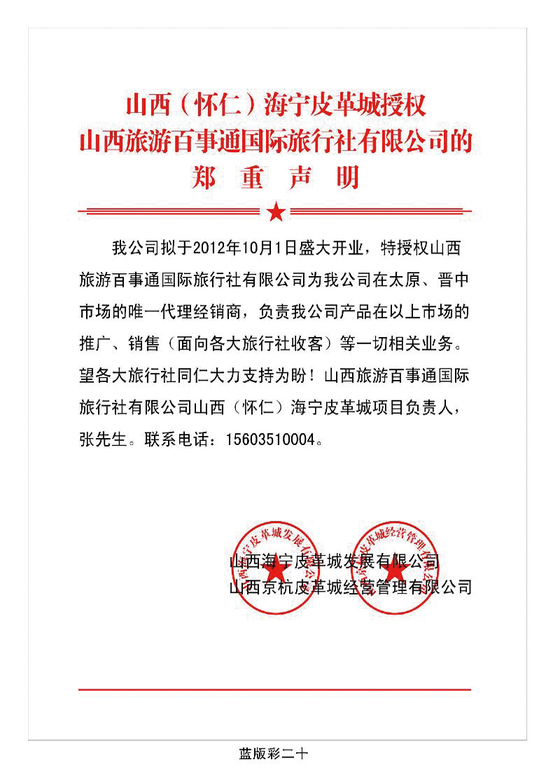 山西旅游百事通国际旅行社有限公司专线中心1