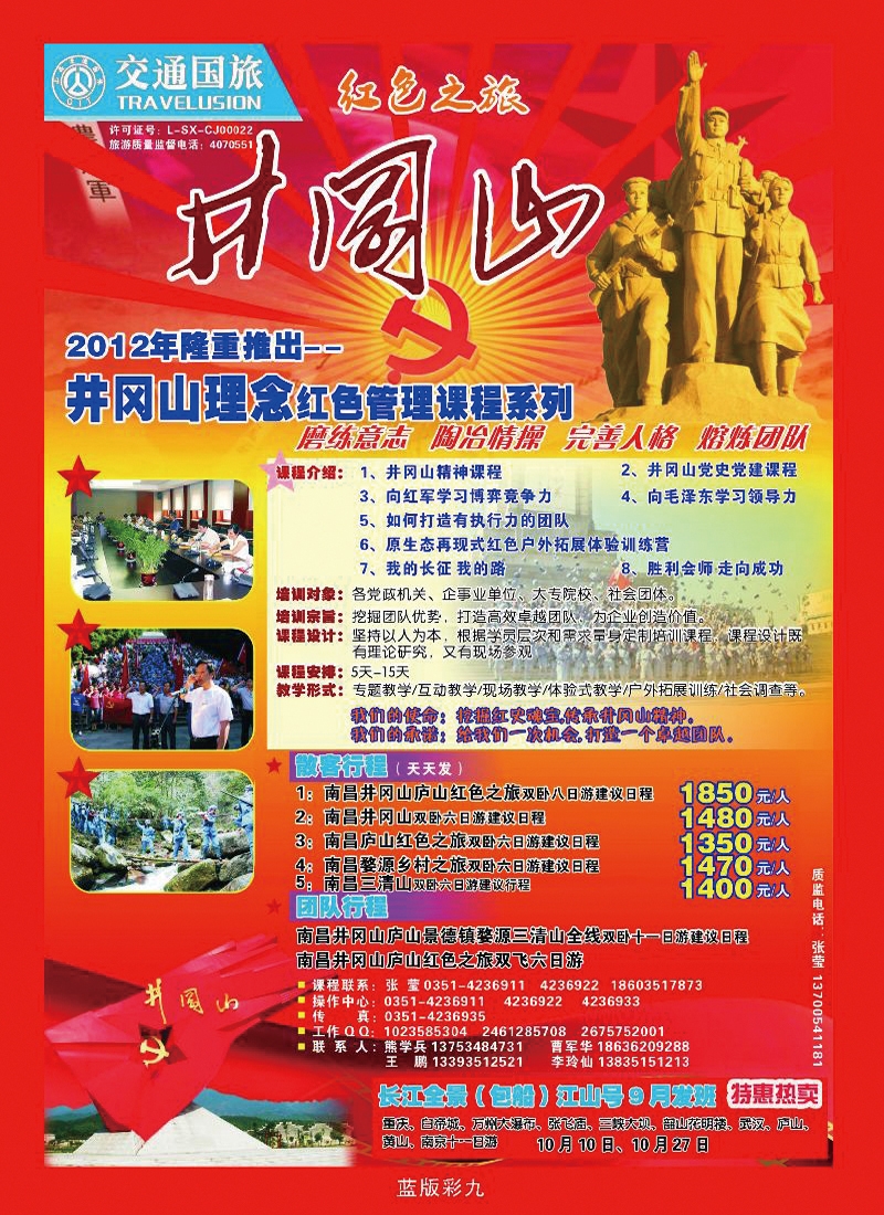 山西省交通国旅红色之旅