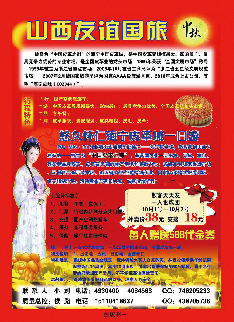 悠久怀仁海宁皮革城一日游
