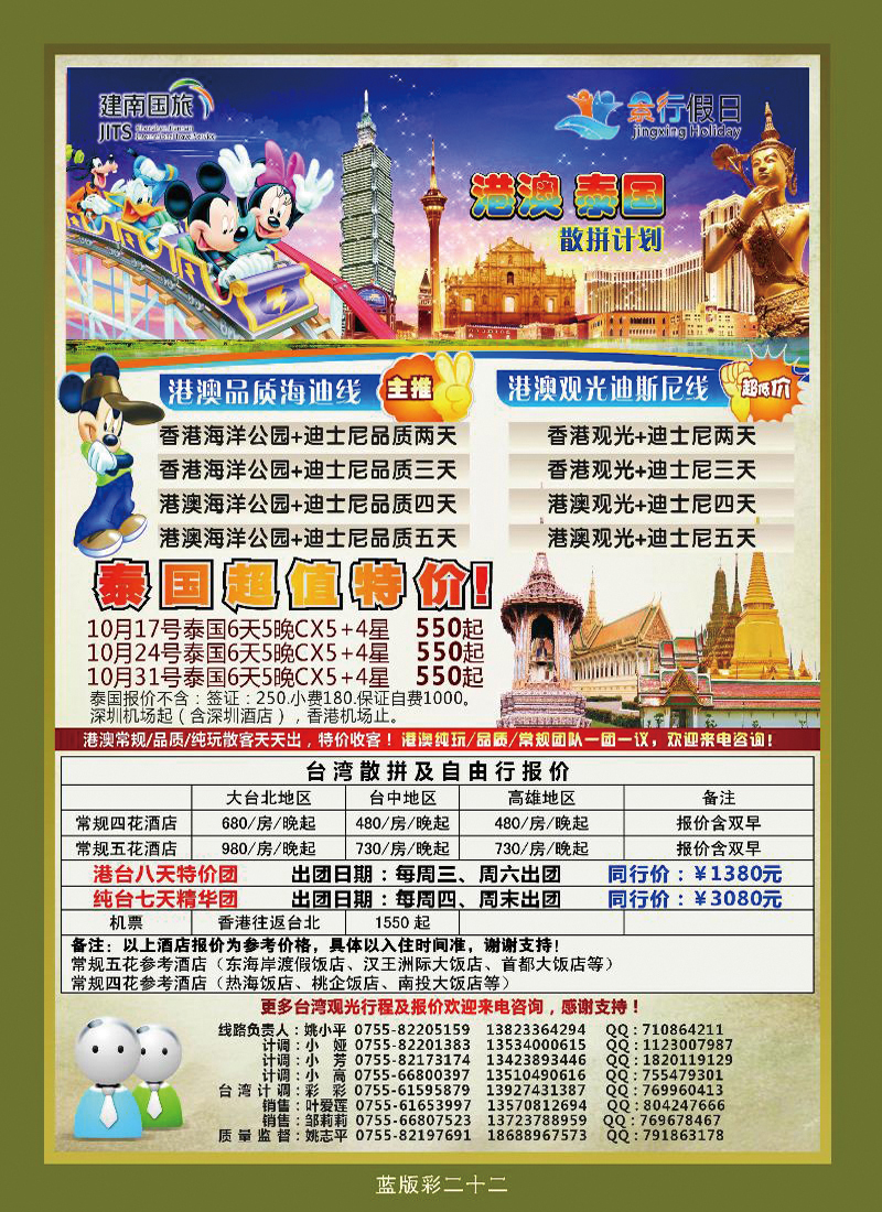 景行假日-港澳 泰国 台湾散拼计划