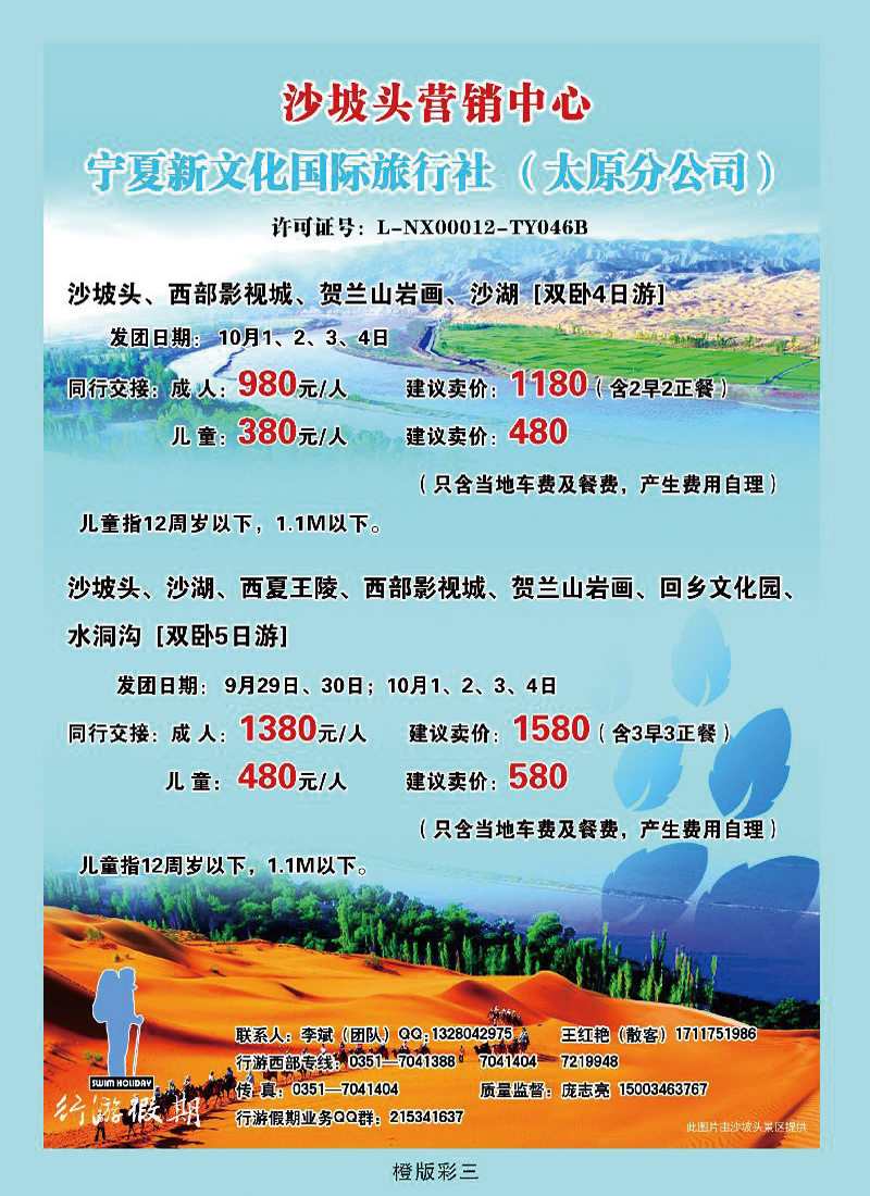 行游假期  10.1  银川产品2