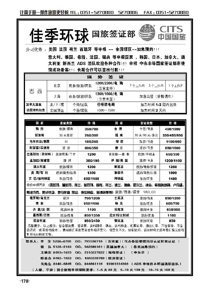 国旅签证部·佳季环球签证中心_p1