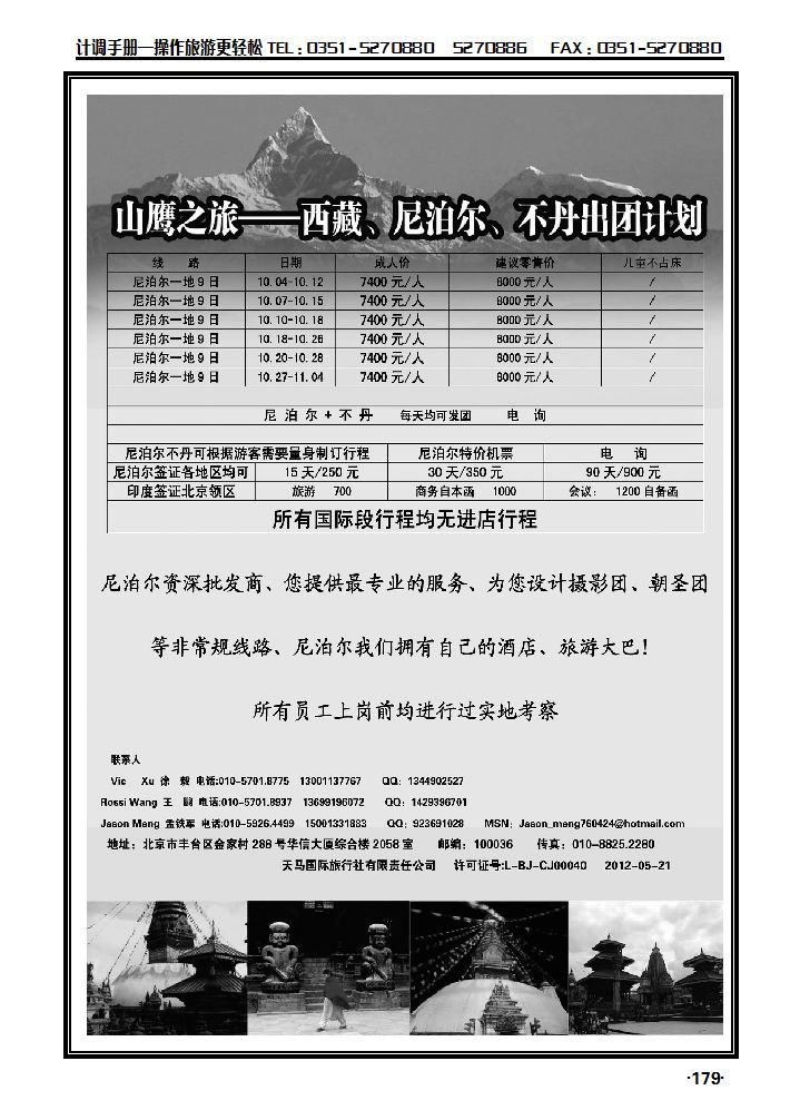 山鹰之旅带您畅游尼泊尔_p1