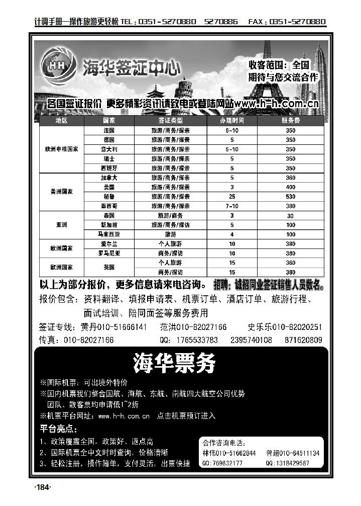 海华签证中心_p1
