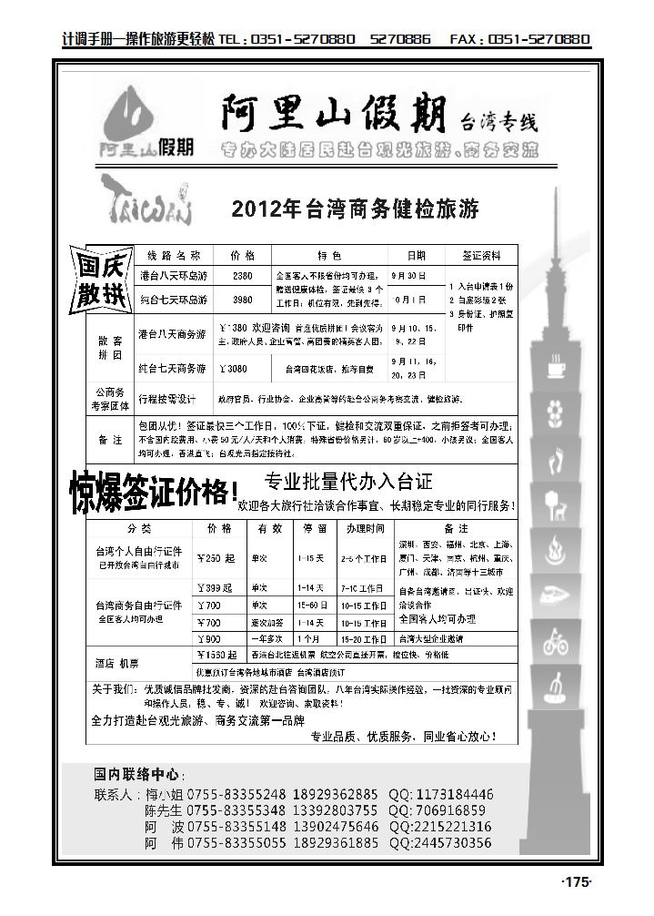 阿里山假期——台湾专线_p1