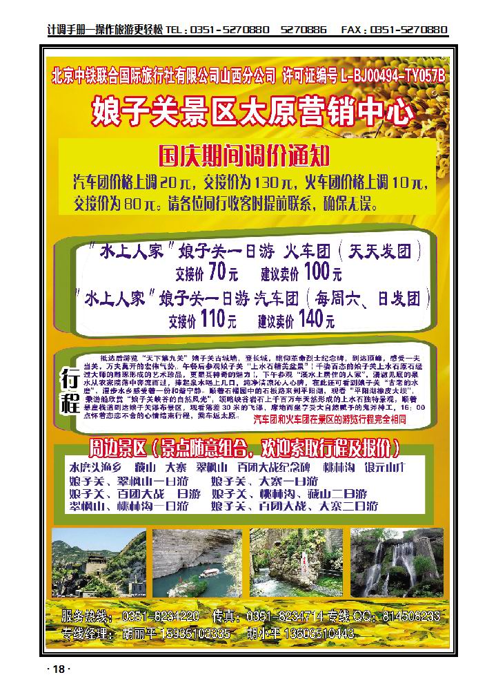 阳泉旅游直通车（胡小平）——娘子关、水磨头渔乡、翠枫山专线_p1