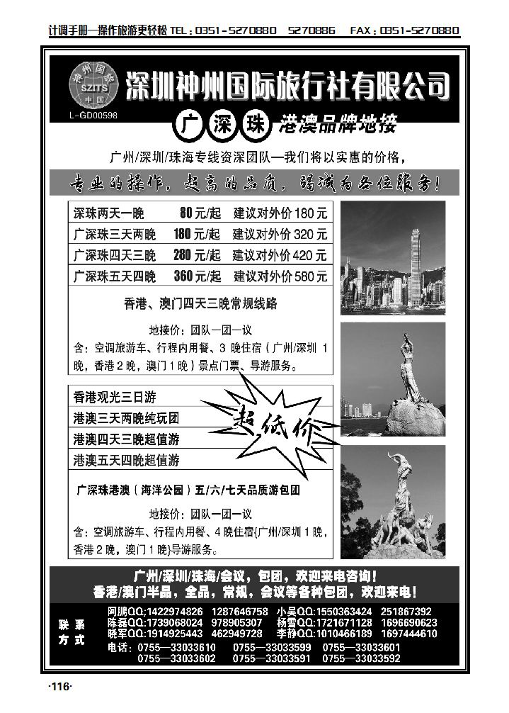 深圳神州国际旅行社有限公司_p1