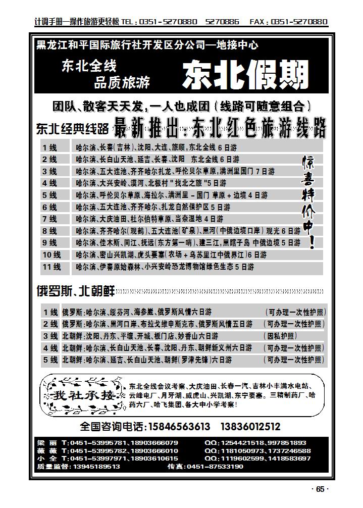 东北假期——东北全线地接_p1