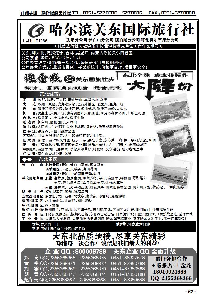 哈尔滨关东国际旅行社_p1