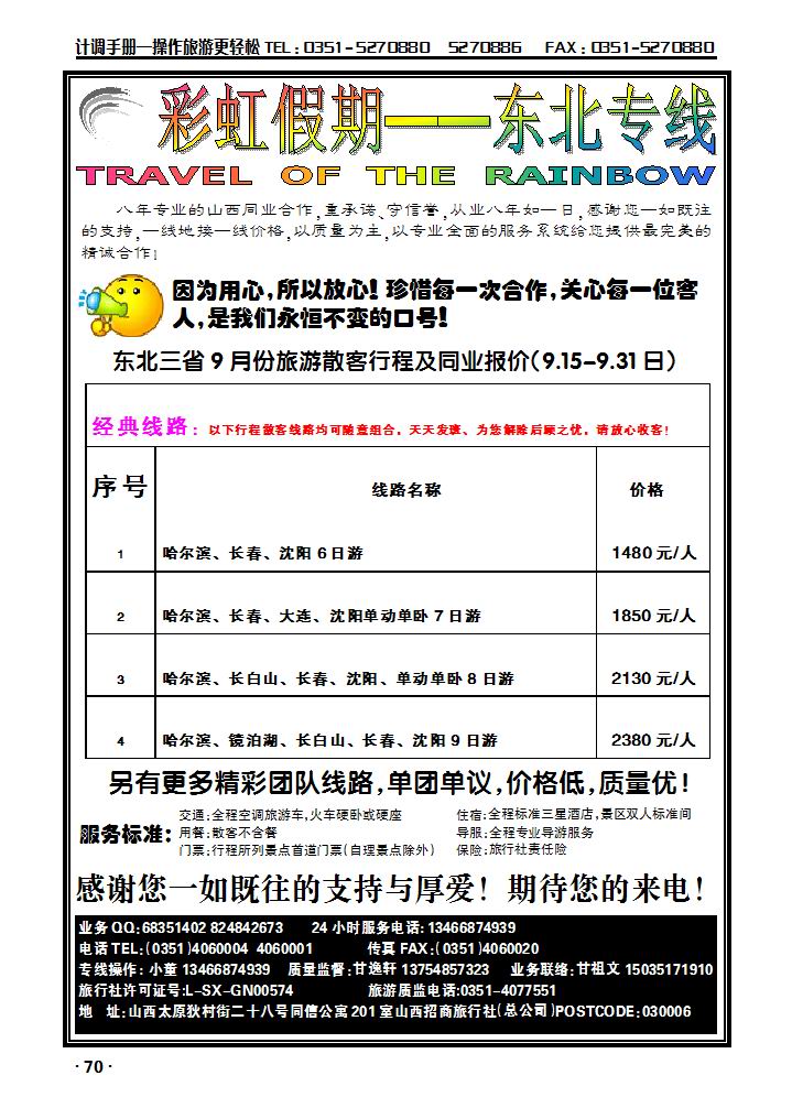 彩虹假期——东北专线_p1