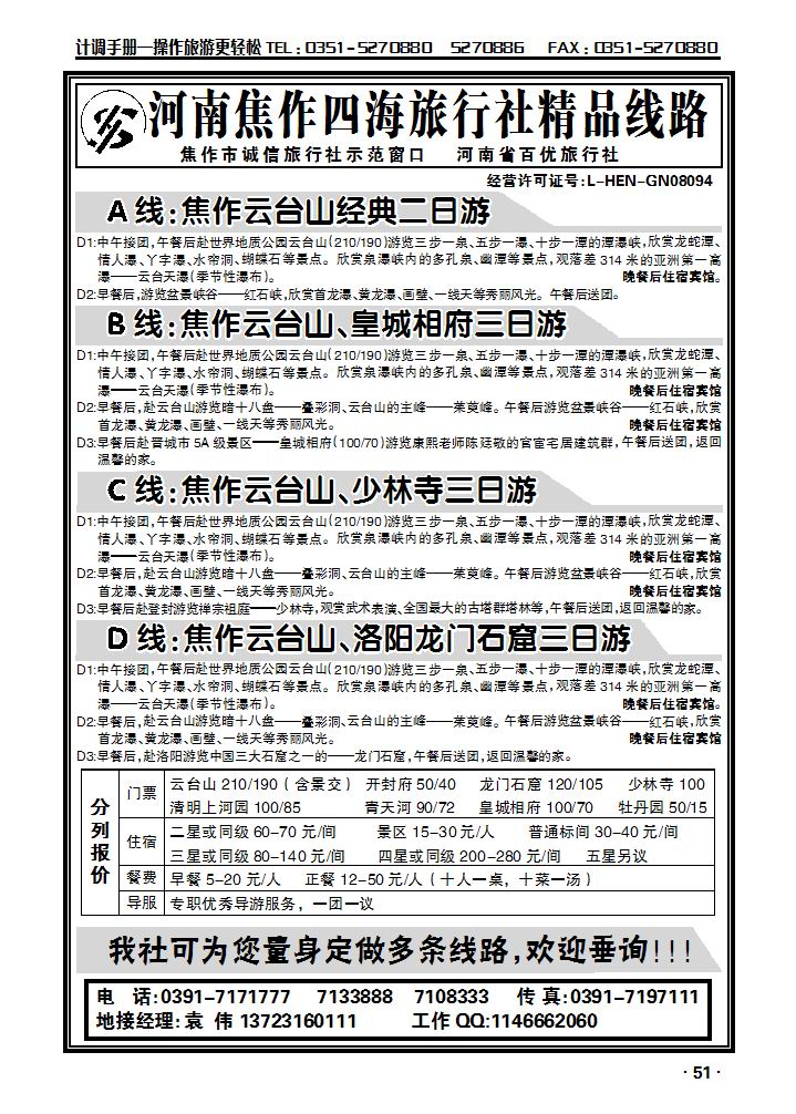 云台山焦作四海旅行社_p1