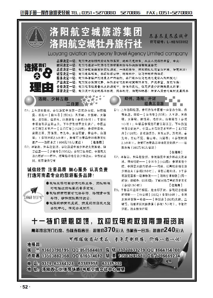 洛阳航空城牡丹旅行社_p1
