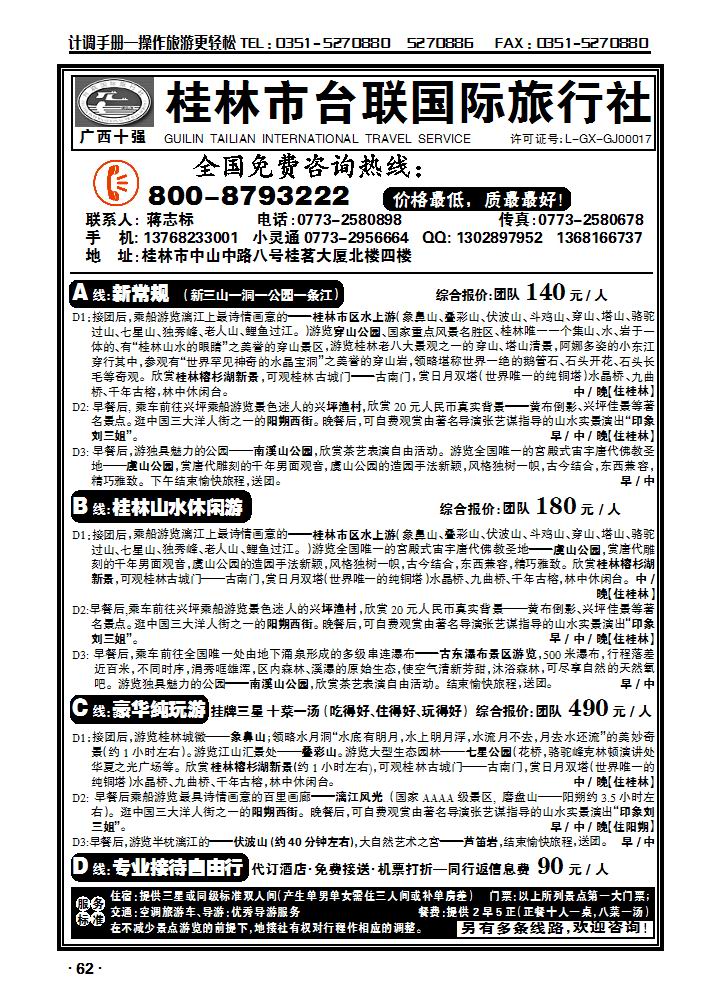 桂林台联国旅蒋志标_p1