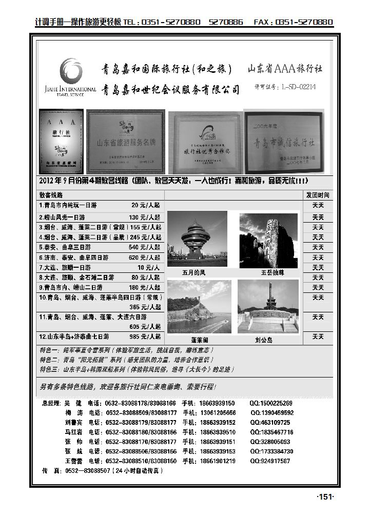 青岛嘉和国际旅行社（和之旅）_p1