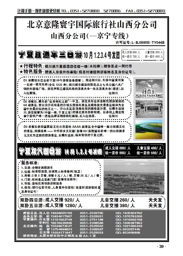 北京意隆寰宇山西分公司——浩人仂_p1