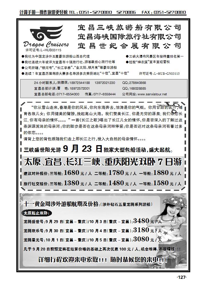 宜昌三峡旅游有限公司宜昌海峡国际旅行社有限公司    山西办3_p1