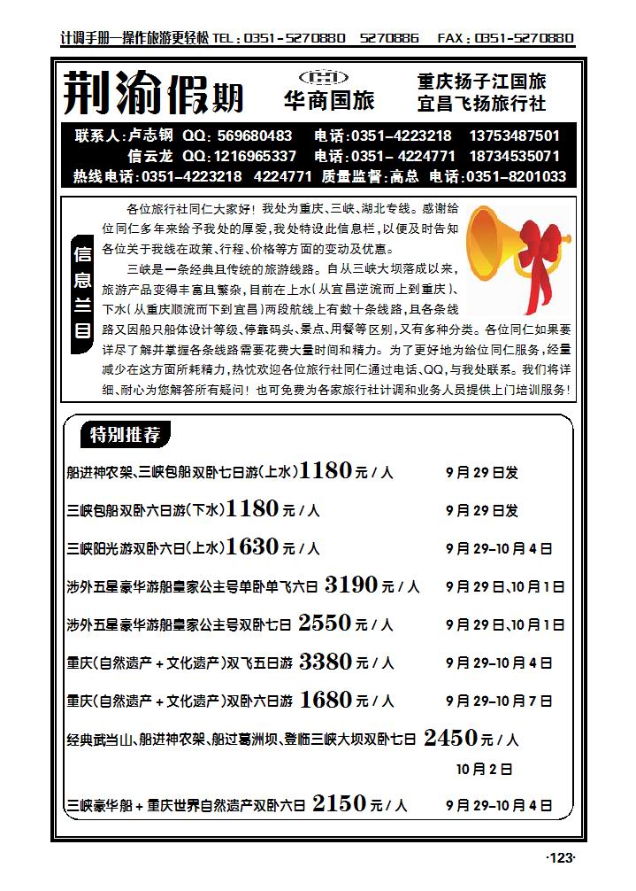 荆渝假期——湖北、三峡、重庆专线_p1