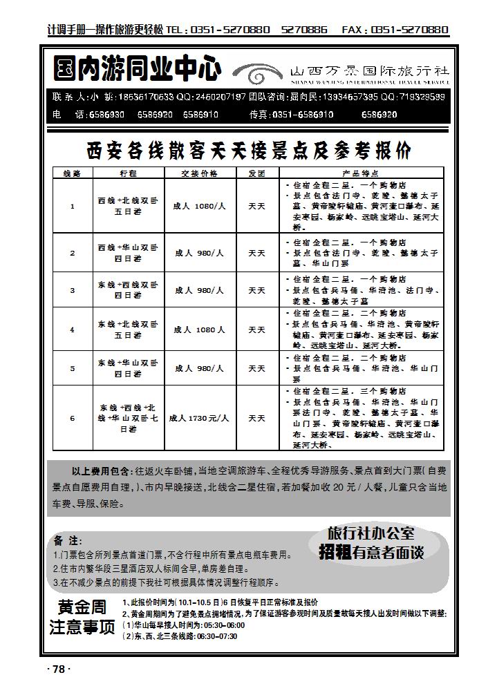 万景国旅——西安专线_p1