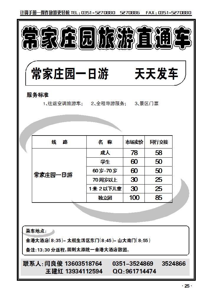 国家4A级旅游景区——北京中央电视塔_p1