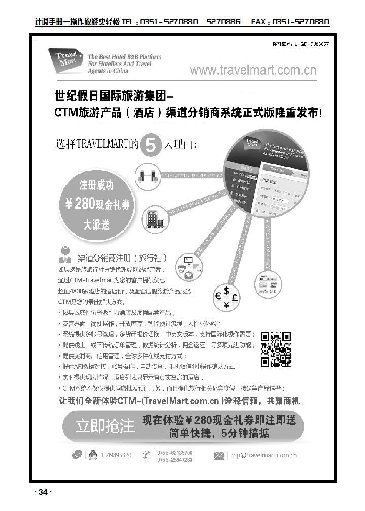 CTM酒店度假分销系统_p1