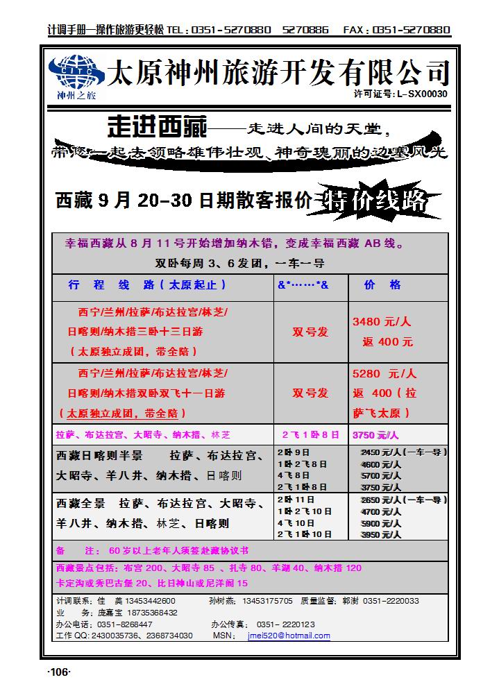 山西神州旅行社——西藏专线_p1