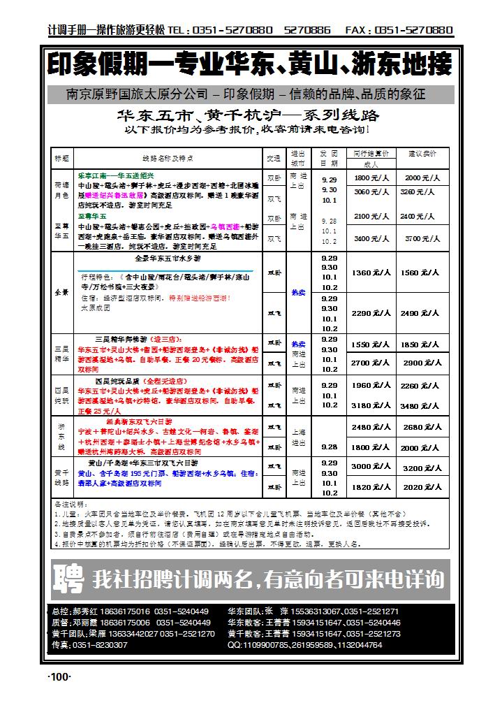 南京原野国旅太原分公司_p1