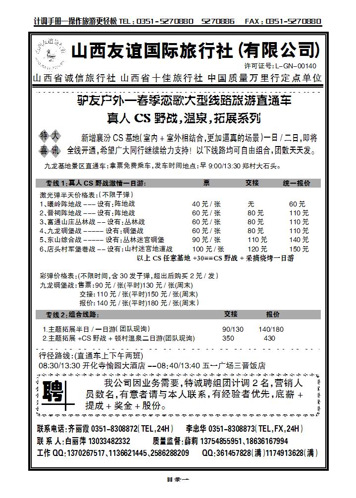 山西友谊国旅——驴友户外CS野战、滑雪、温泉、拓展系列_p1