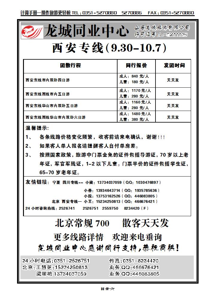 龙城同业中心——西安专线_p1