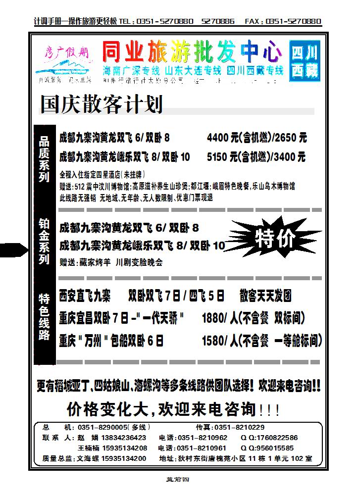 彦广假期——四川专线_p1