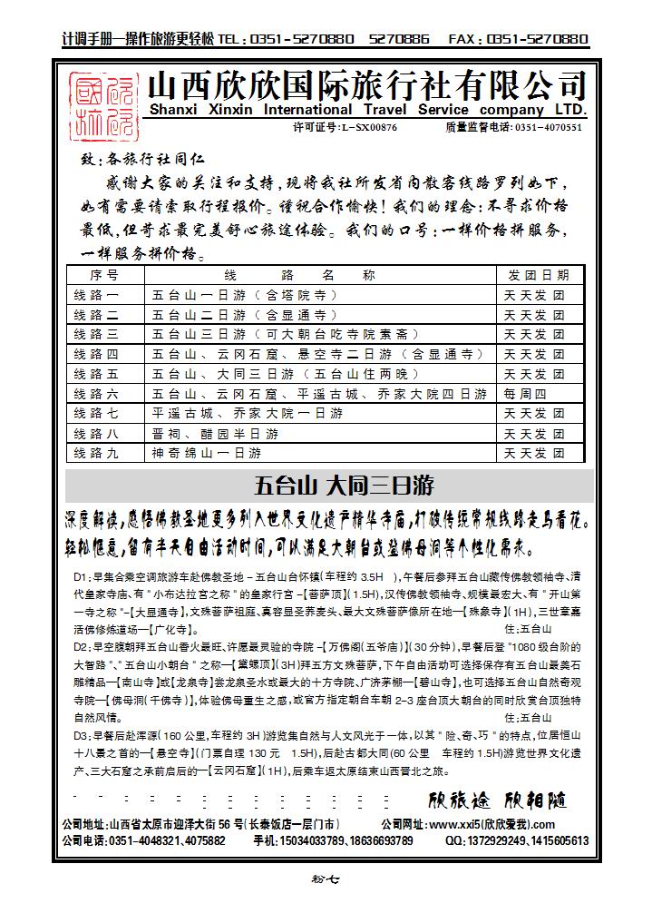 山西欣欣旅行社——五大平乔绵王散客_p1