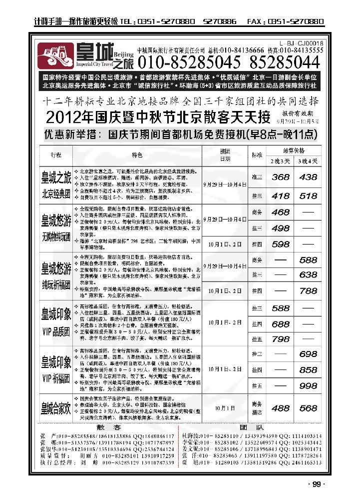 中城国际旅行社有限责任公司_p1
