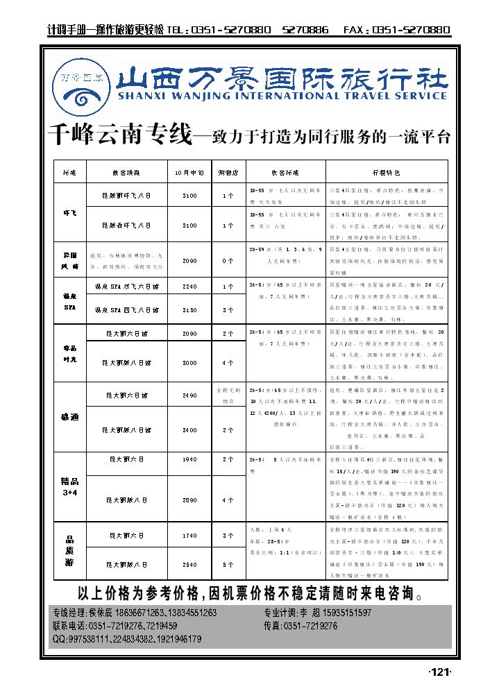 万景国旅——云南专线_p1