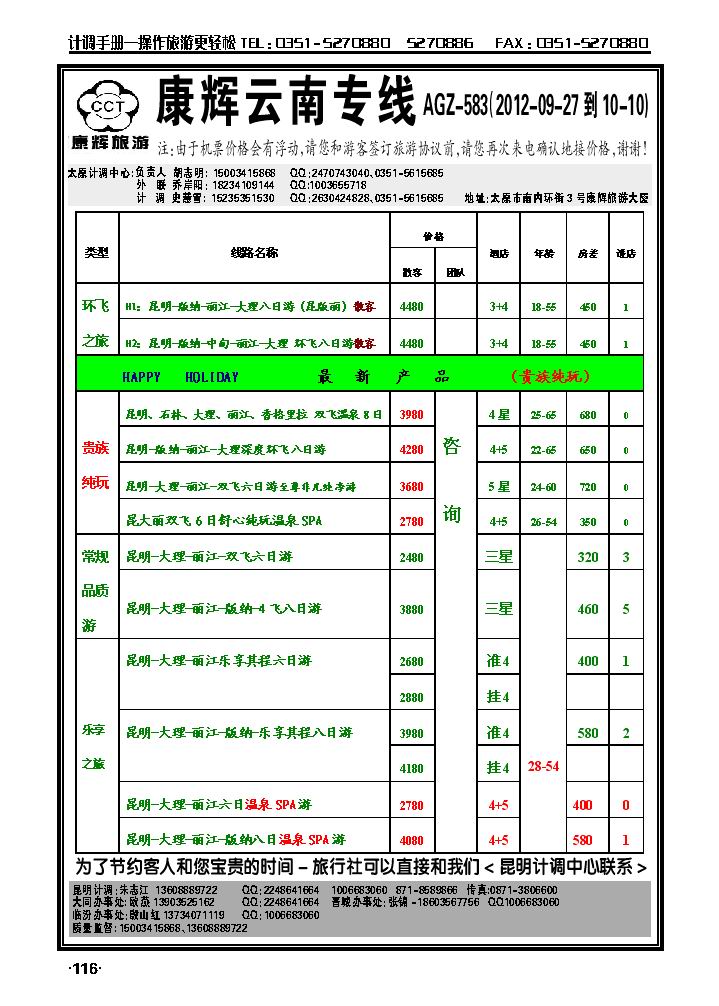 云南康辉旅游集团山西办事处_p1