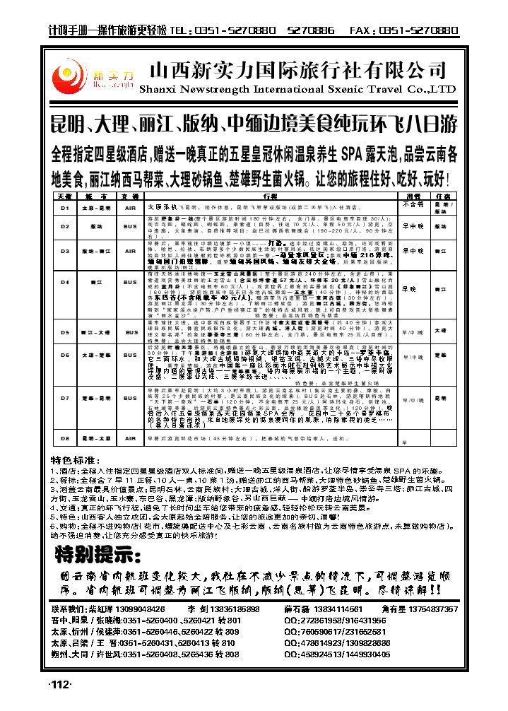 山西新实力国际旅行社有限公司1_p1