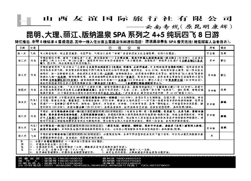 昆明康辉2_p1