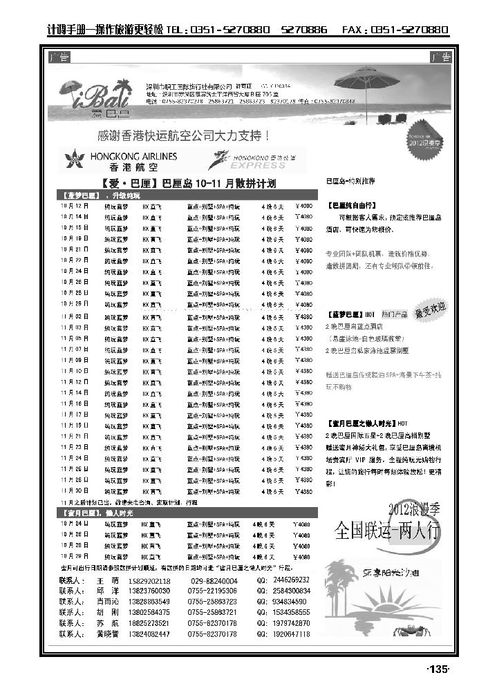 【爱·巴里】——巴厘岛9-10月散拼计划_p1
